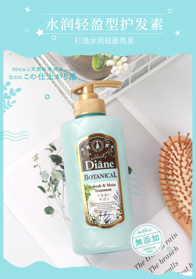 MOIST DIANE 日本黛丝恩植萃护发素水润轻盈型480ml 海外本土原版