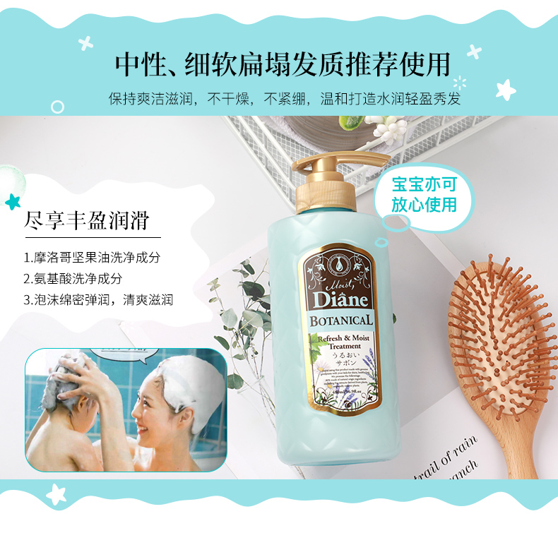 MOIST DIANE 日本黛丝恩植萃护发素水润轻盈型480ml 海外本土原版