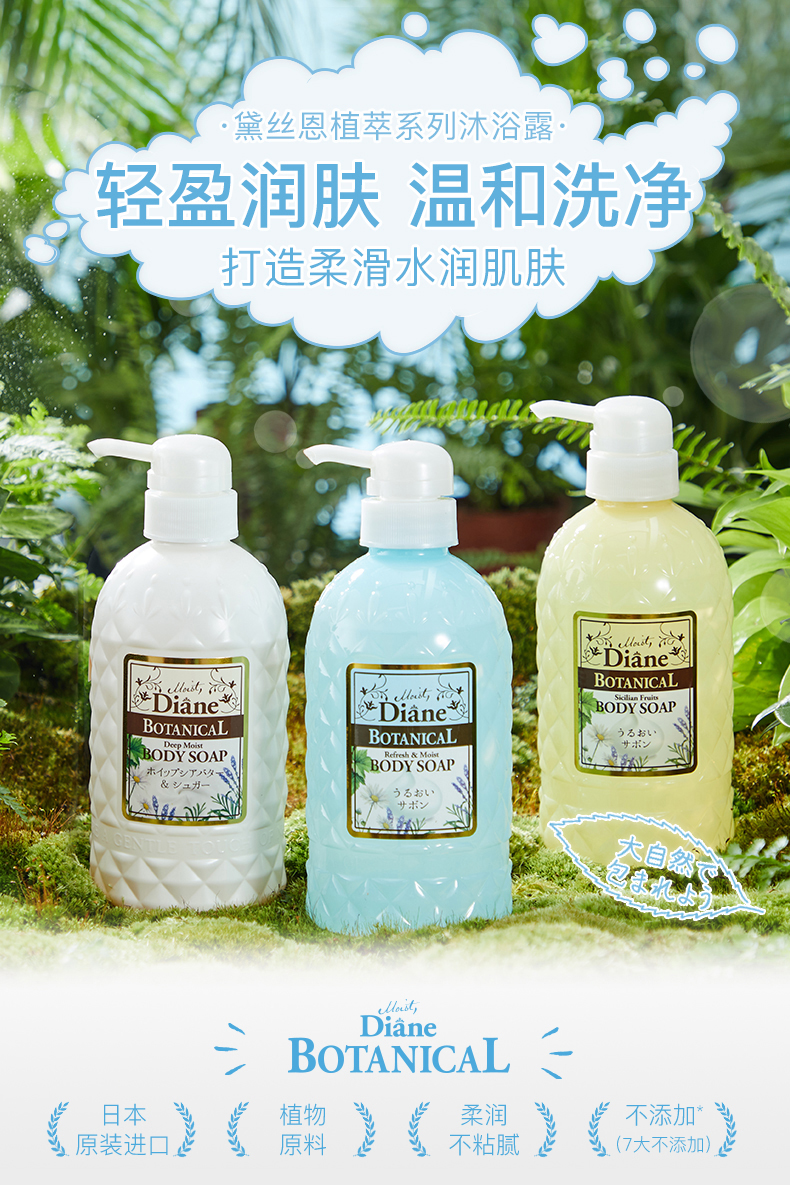 MOIST DIANE 日本黛丝恩植萃沐浴露缤纷花果香500ml 海外本土原版