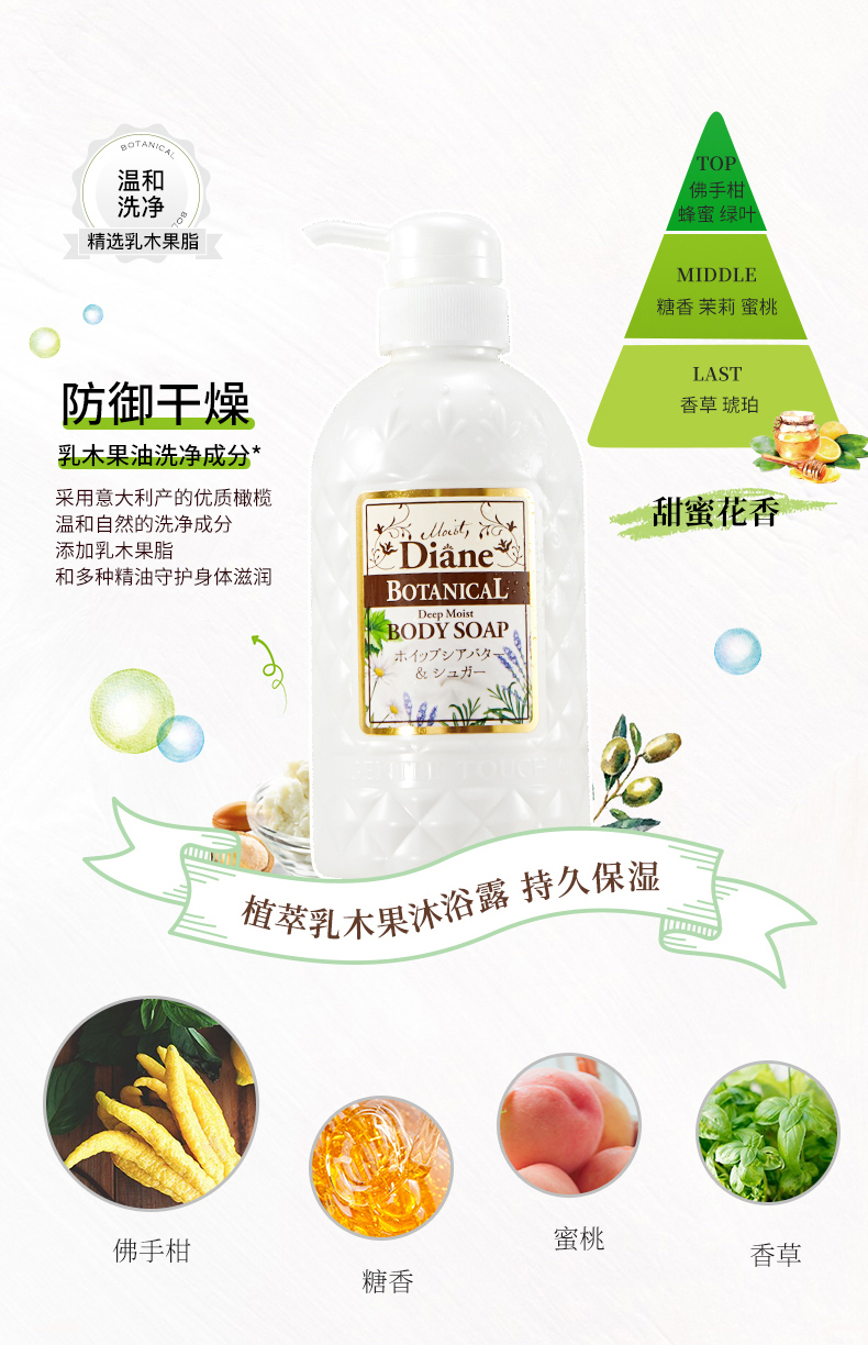 MOIST DIANE 日本黛丝恩植萃沐浴露缤纷花果香500ml 海外本土原版
