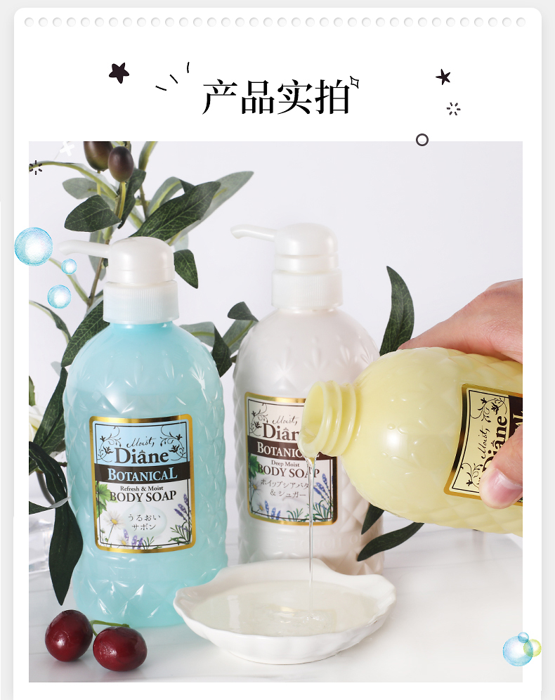 MOIST DIANE 日本黛丝恩植萃沐浴露缤纷花果香500ml 海外本土原版