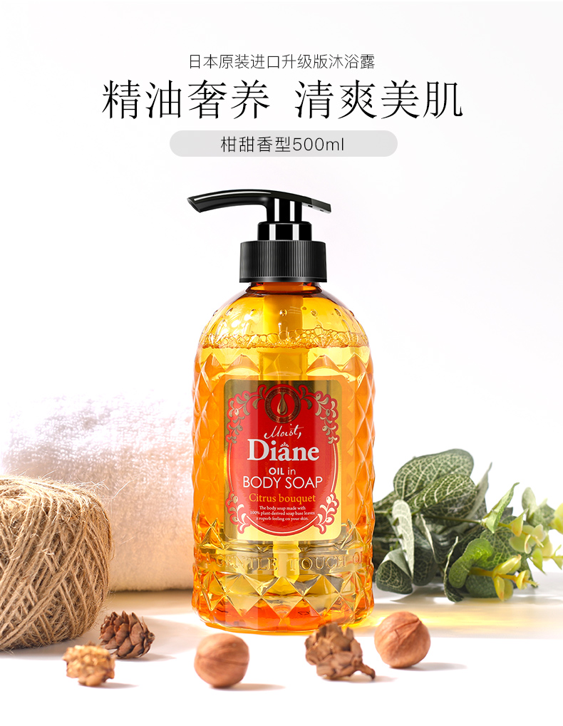 MOIST DIANE 日本黛丝恩精油沐浴露柑甜香型500ml 海外本土原版