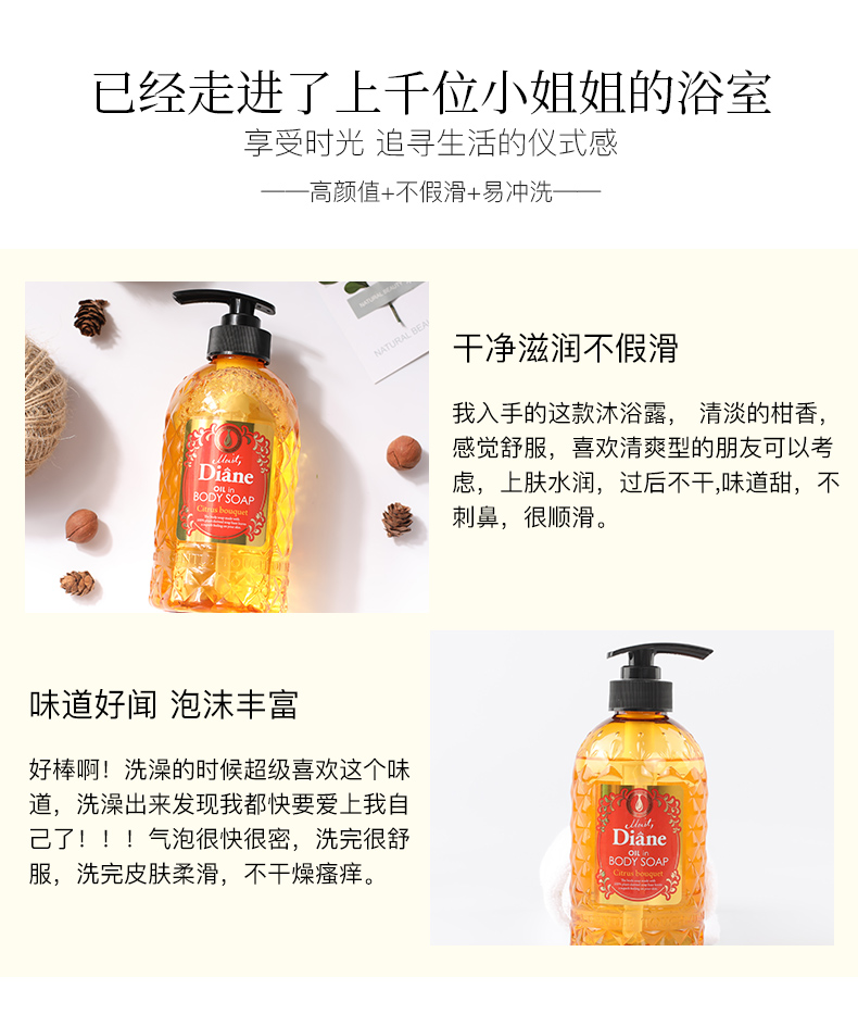 MOIST DIANE 日本黛丝恩精油沐浴露柑甜香型500ml 海外本土原版