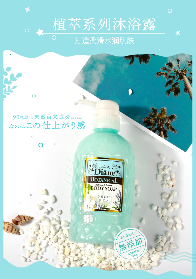 MOIST DIANE 日本黛丝恩植萃沐浴露清新优雅香型500ml 海外本土原版