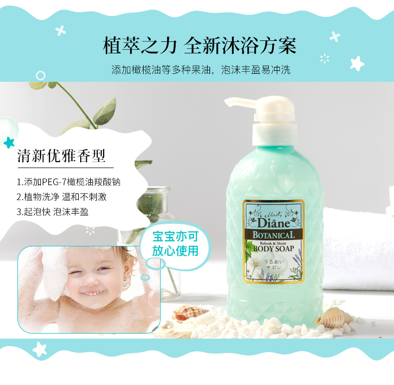 MOIST DIANE 日本黛丝恩植萃沐浴露清新优雅香型500ml 海外本土原版