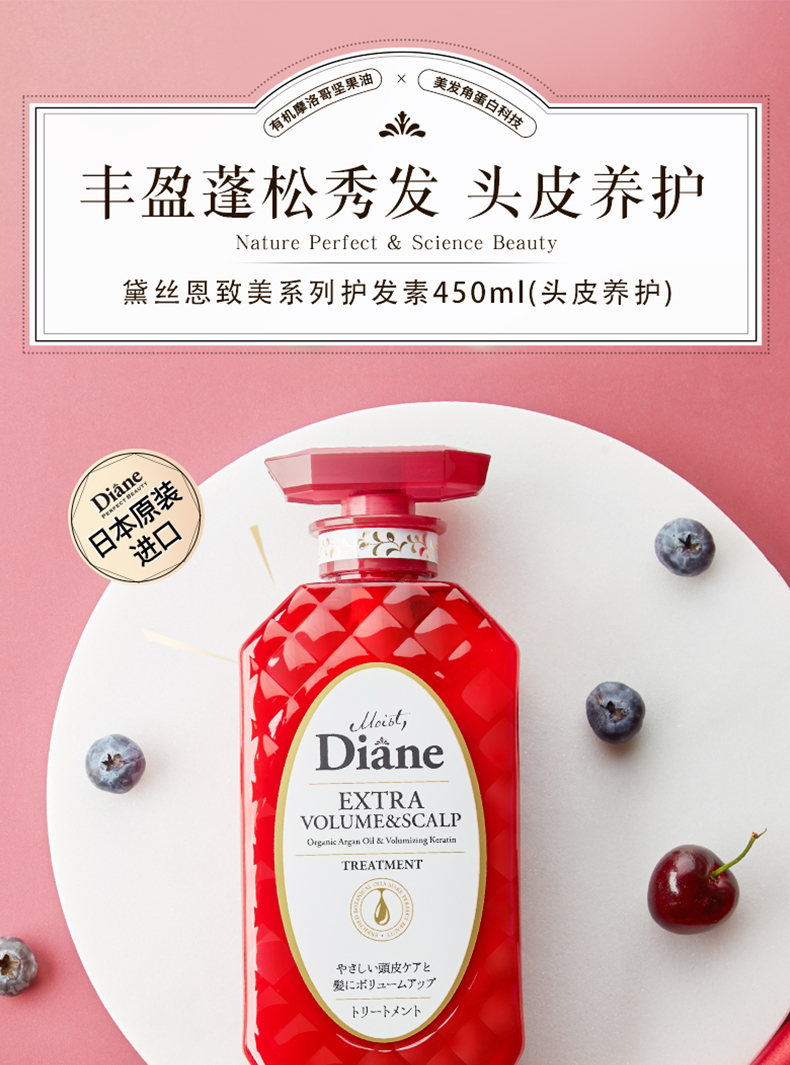 MOIST DIANE 日本黛丝恩致美摩洛哥油护发素头皮养护型450ml 海外本土原版