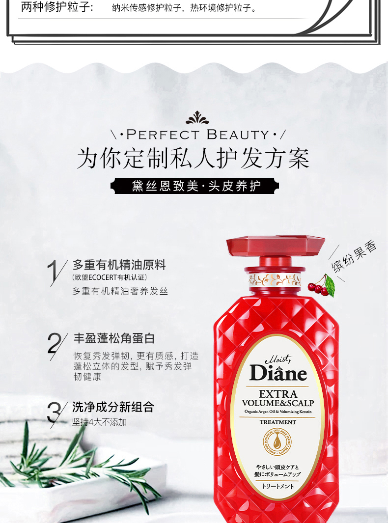 MOIST DIANE 日本黛丝恩致美摩洛哥油护发素头皮养护型450ml 海外本土原版