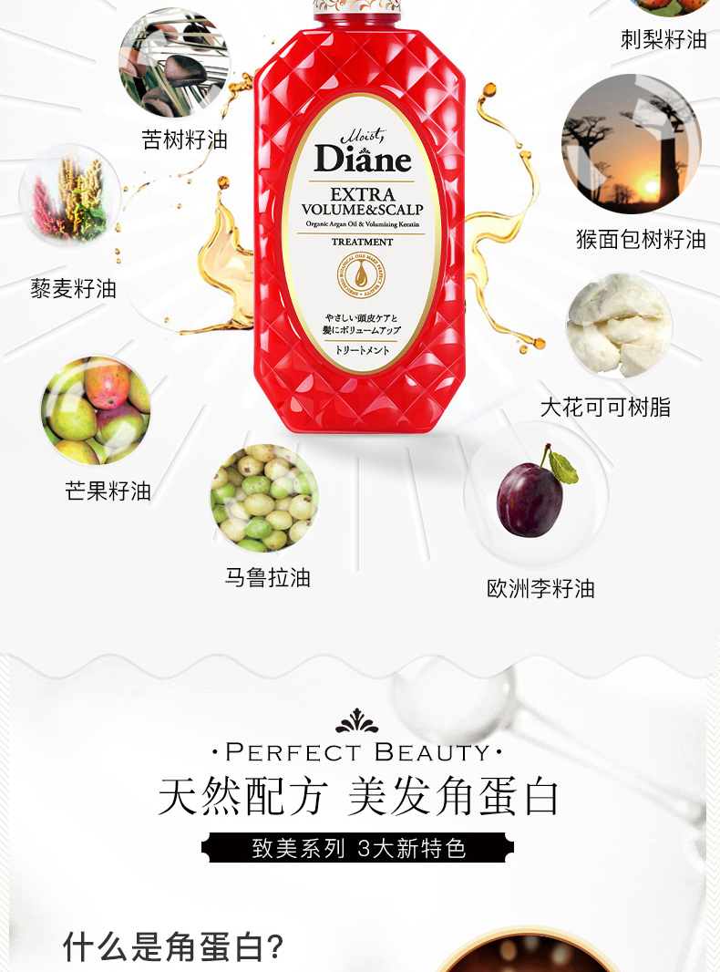 MOIST DIANE 日本黛丝恩致美摩洛哥油护发素头皮养护型450ml 海外本土原版