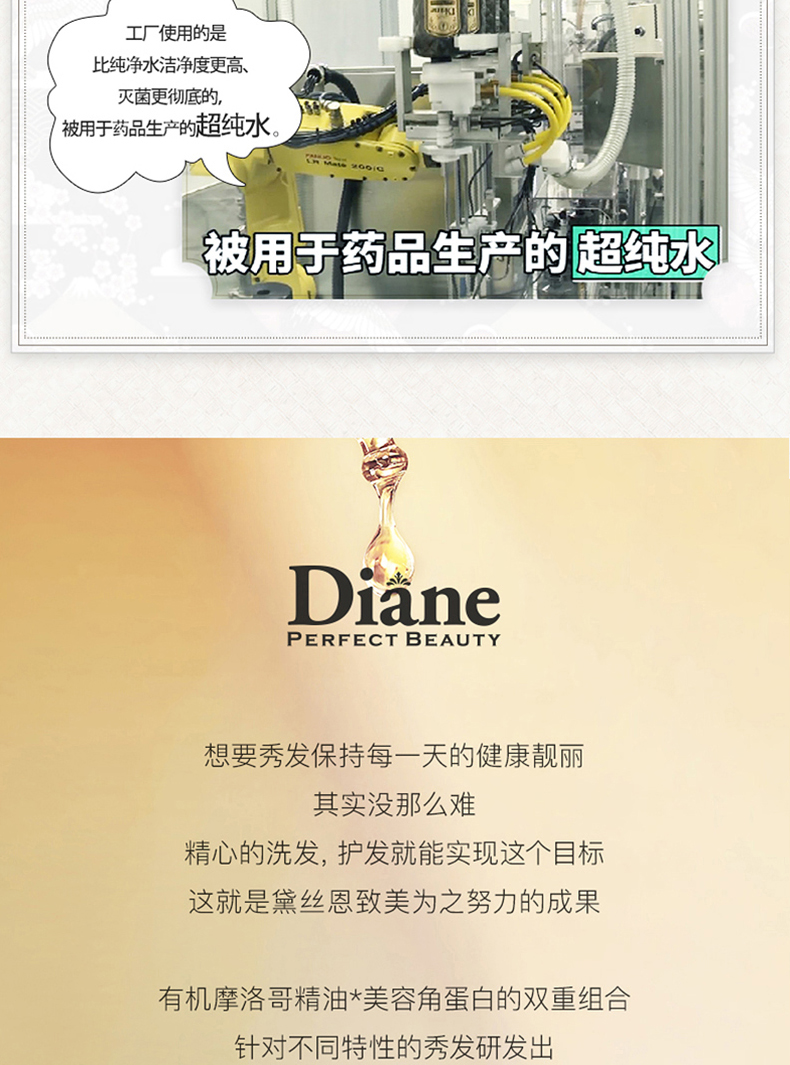 MOIST DIANE 日本黛丝恩致美摩洛哥油护发素头皮养护型450ml 海外本土原版