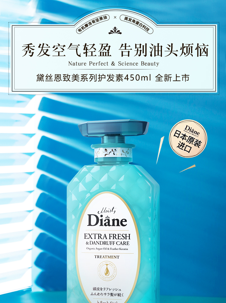 MOIST DIANE 日本黛丝恩致美摩洛哥油护发素去屑清爽型450ml 海外本土原版