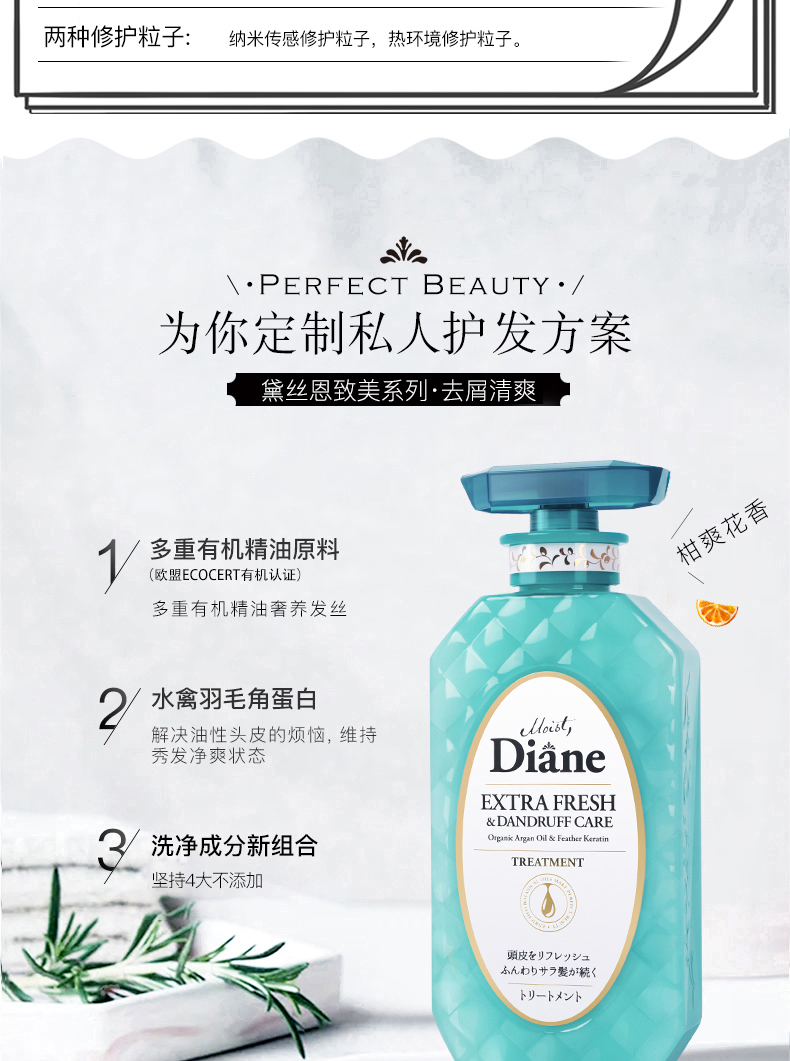 MOIST DIANE 日本黛丝恩致美摩洛哥油护发素去屑清爽型450ml 海外本土原版