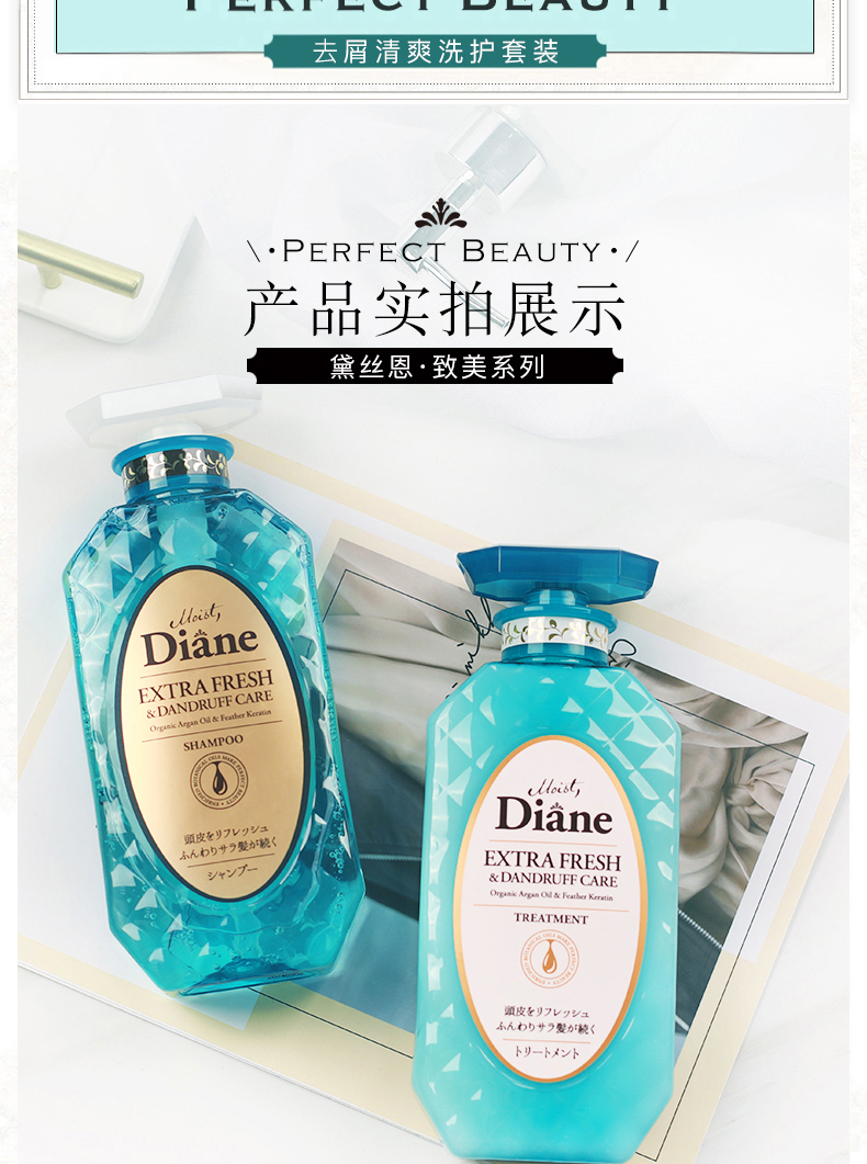 MOIST DIANE 日本黛丝恩致美摩洛哥油护发素去屑清爽型450ml 海外本土原版
