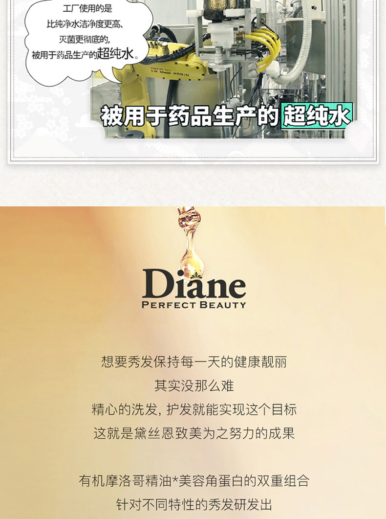 MOIST DIANE 日本黛丝恩致美摩洛哥油护发素去屑清爽型450ml 海外本土原版