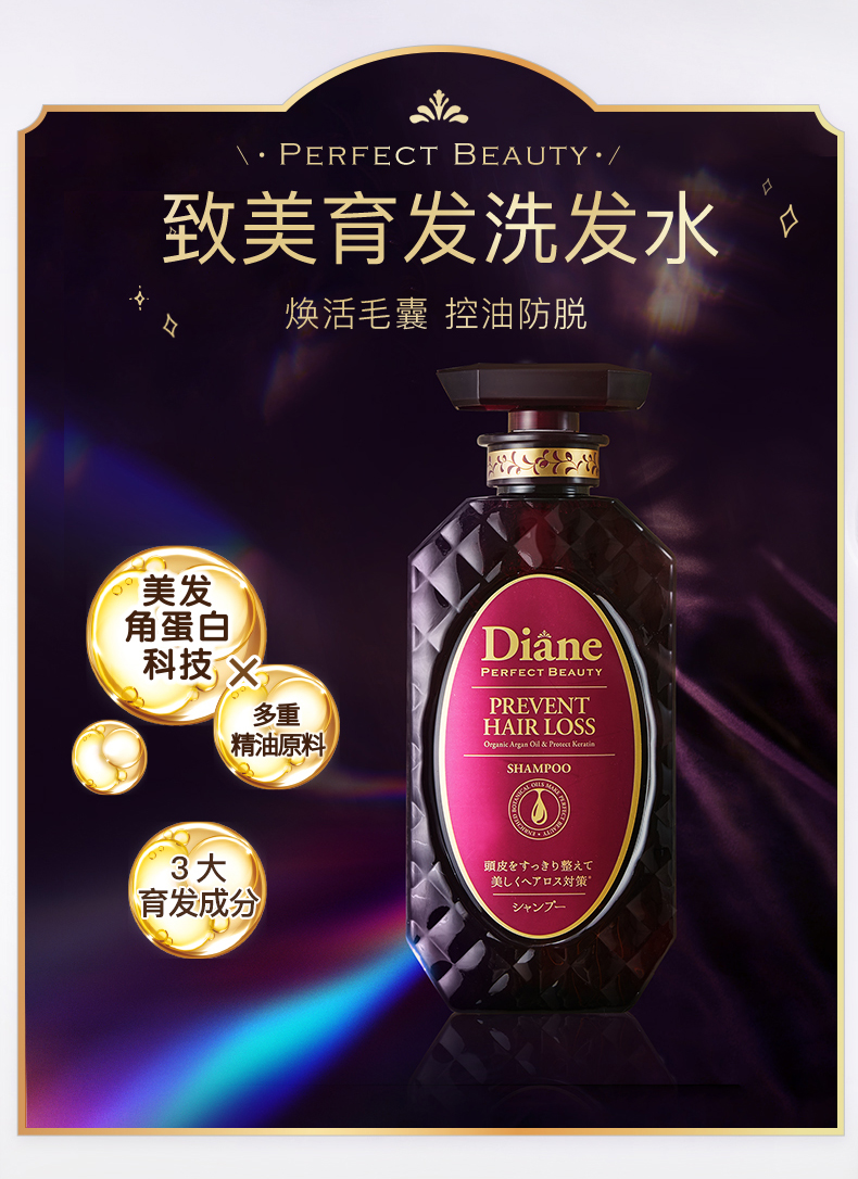 MOIST DIANE 日本黛丝恩致美育发洗发水控油防脱型450ml 海外本土原版