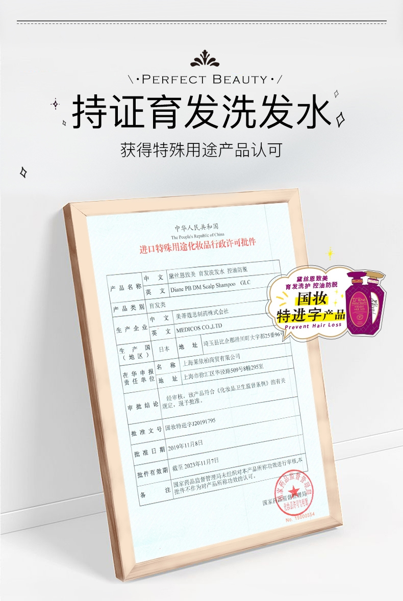 MOIST DIANE 日本黛丝恩致美育发洗发水控油防脱型450ml 海外本土原版