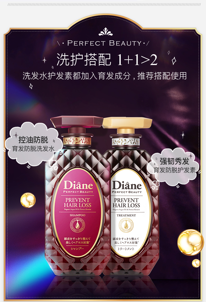 MOIST DIANE 日本黛丝恩致美育发洗发水控油防脱型450ml 海外本土原版