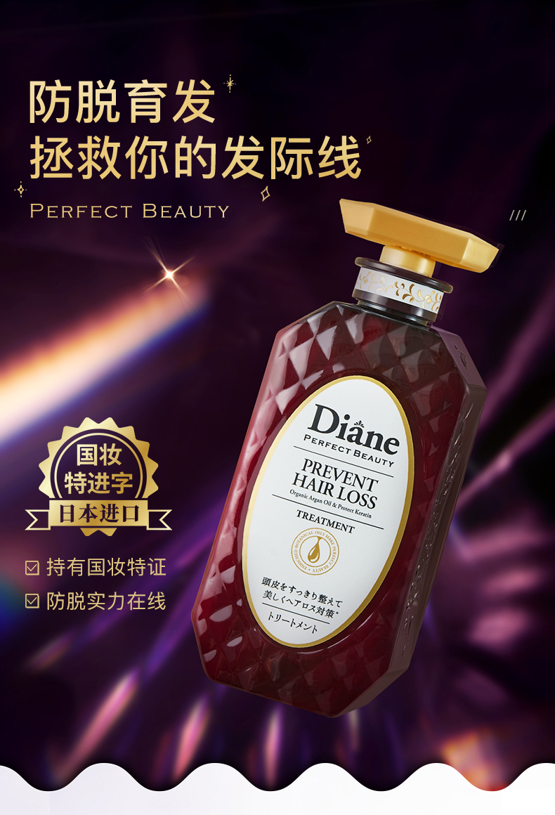 MOIST DIANE 日本黛丝恩致美育发护发素控油防脱型450ml 海外本土原版