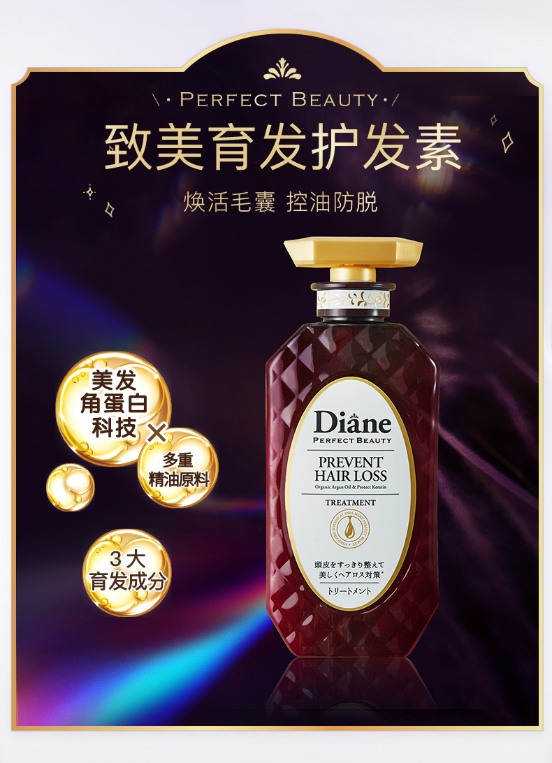MOIST DIANE 日本黛丝恩致美育发护发素控油防脱型450ml 海外本土原版