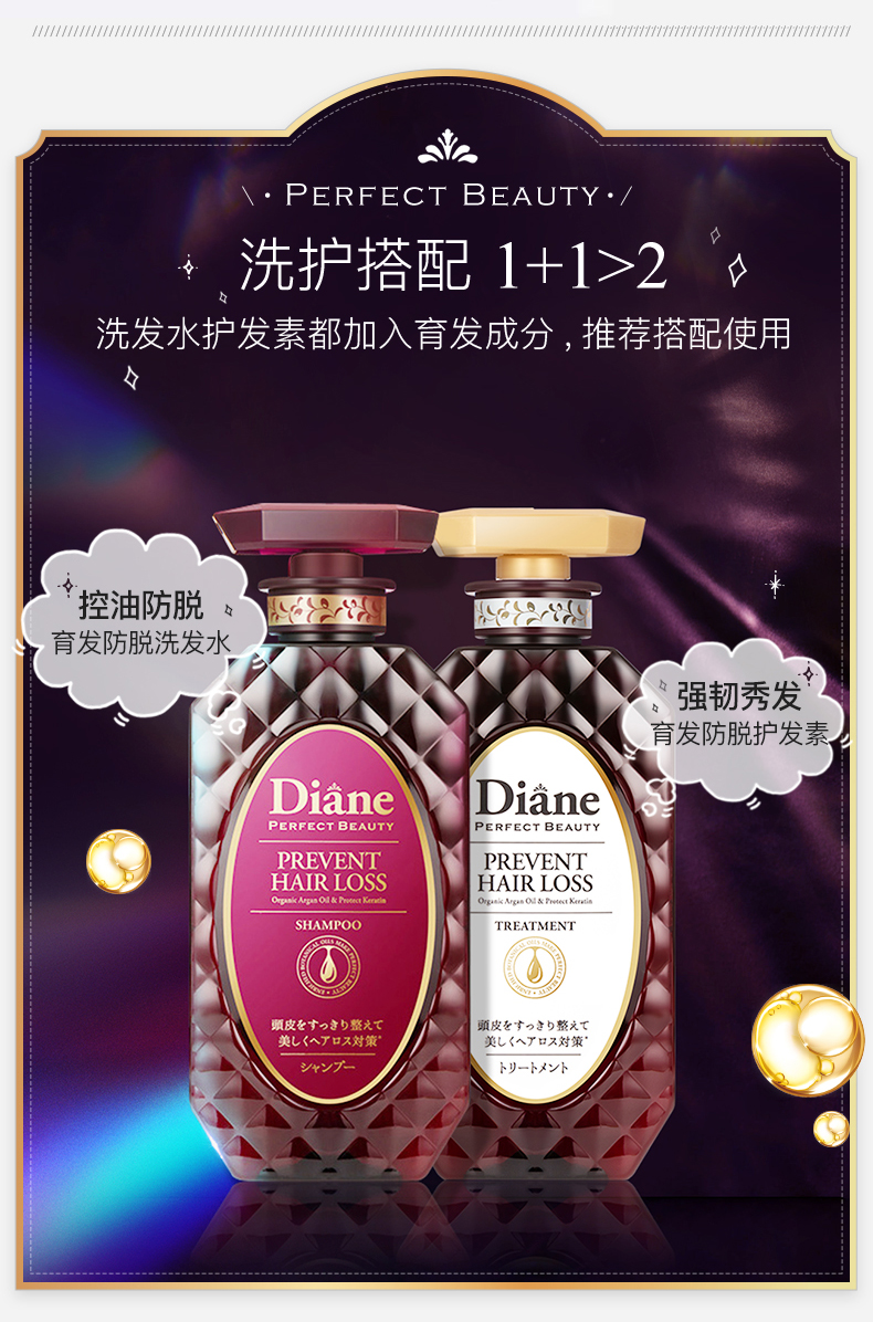 MOIST DIANE 日本黛丝恩致美育发护发素控油防脱型450ml 海外本土原版