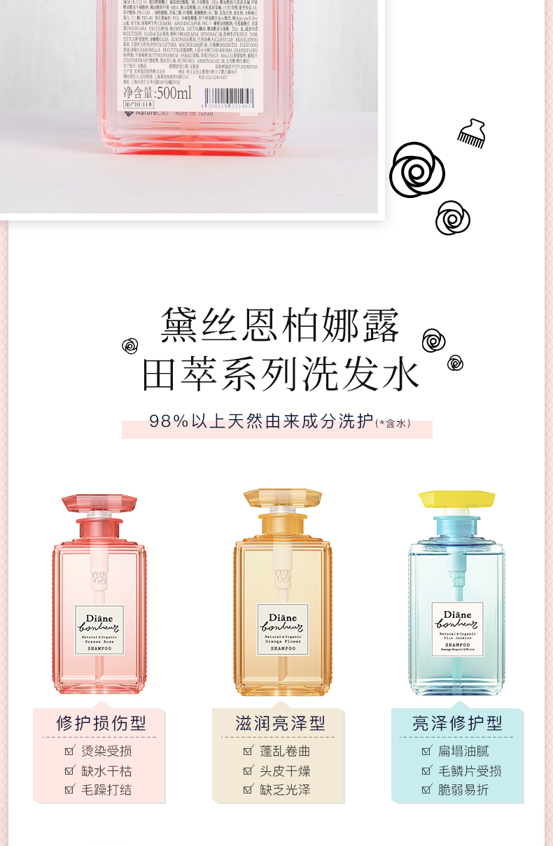 MOIST DIANE 日本黛丝恩柏娜露田萃玫瑰洗发水500ml 海外本土原版