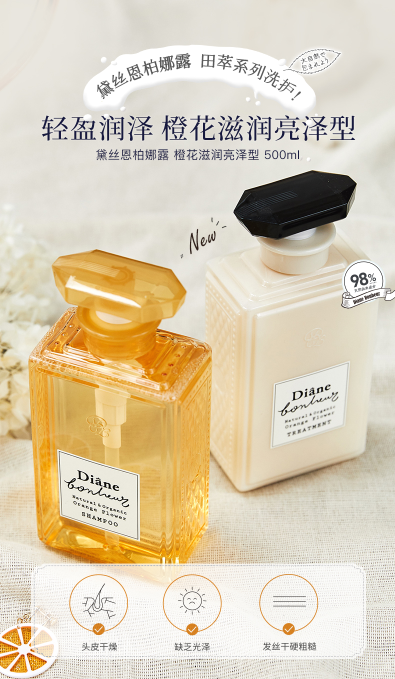 MOIST DIANE 日本黛丝恩柏娜露田萃橙花护发素500ml 海外本土原版