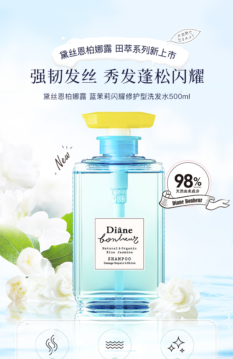 MOIST DIANE 日本黛丝恩柏娜露田萃茉莉洗发水500ml 海外本土原版