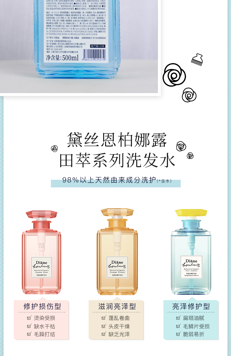 MOIST DIANE 日本黛丝恩柏娜露田萃茉莉洗发水500ml 海外本土原版