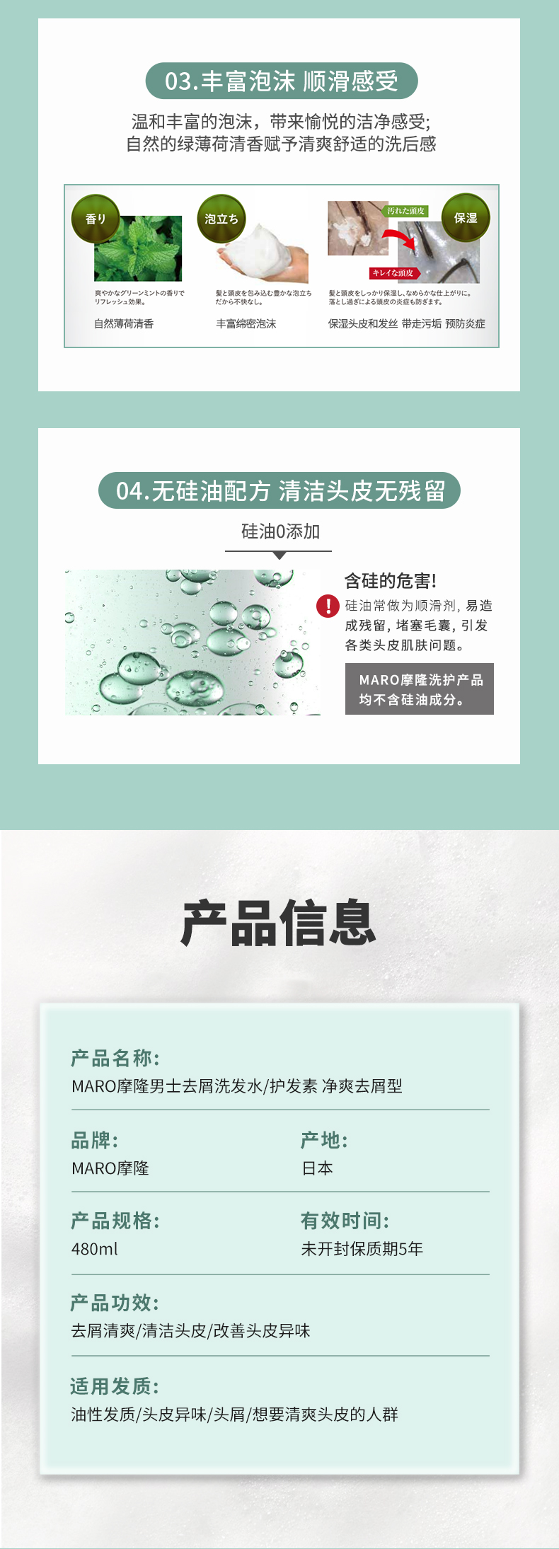 MARO 日本摩隆男士护发素净爽去屑型480ml 海外本土原版