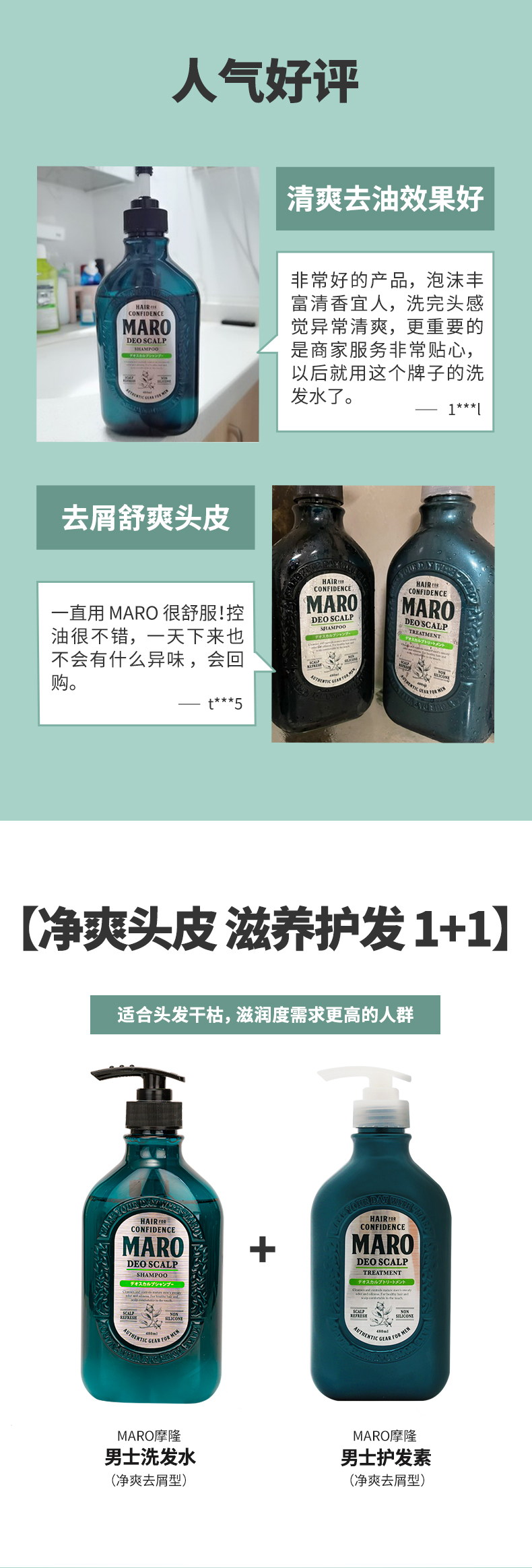 MARO 日本摩隆男士护发素净爽去屑型480ml 海外本土原版