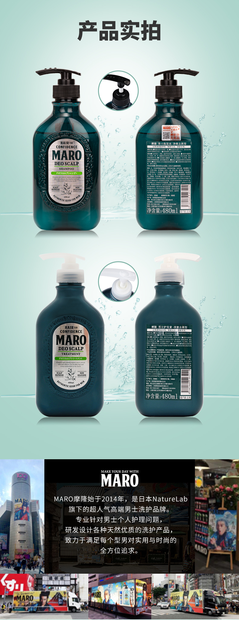 MARO 日本摩隆男士护发素净爽去屑型480ml 海外本土原版