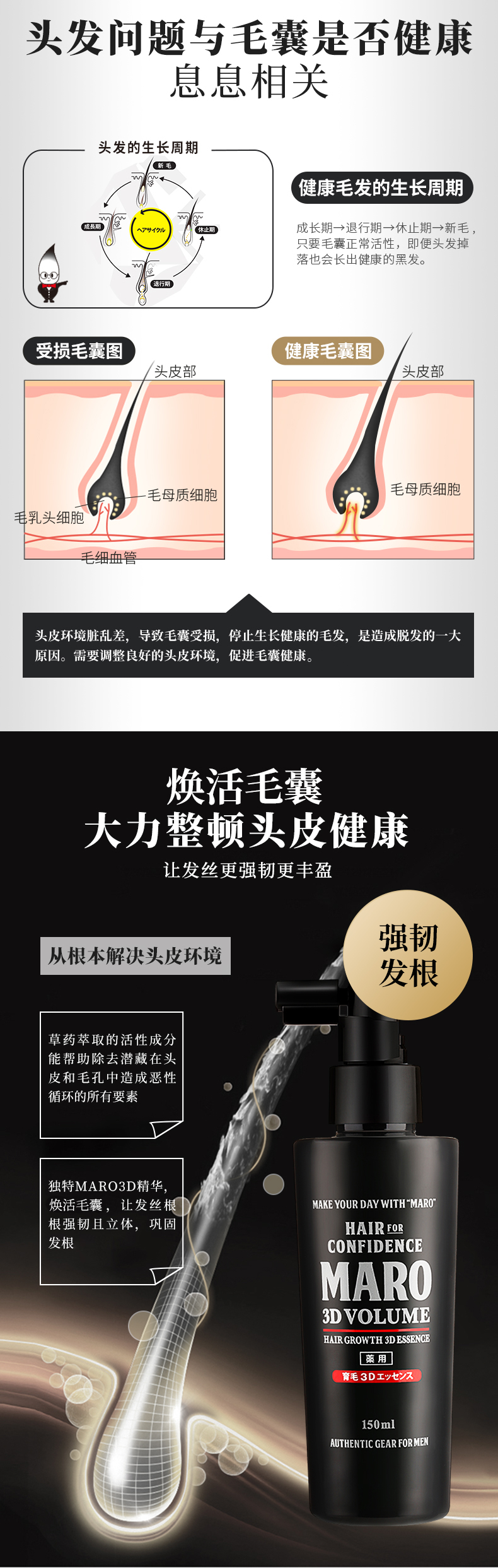 MARO 日本摩隆育发剂150ml 海外本土原版