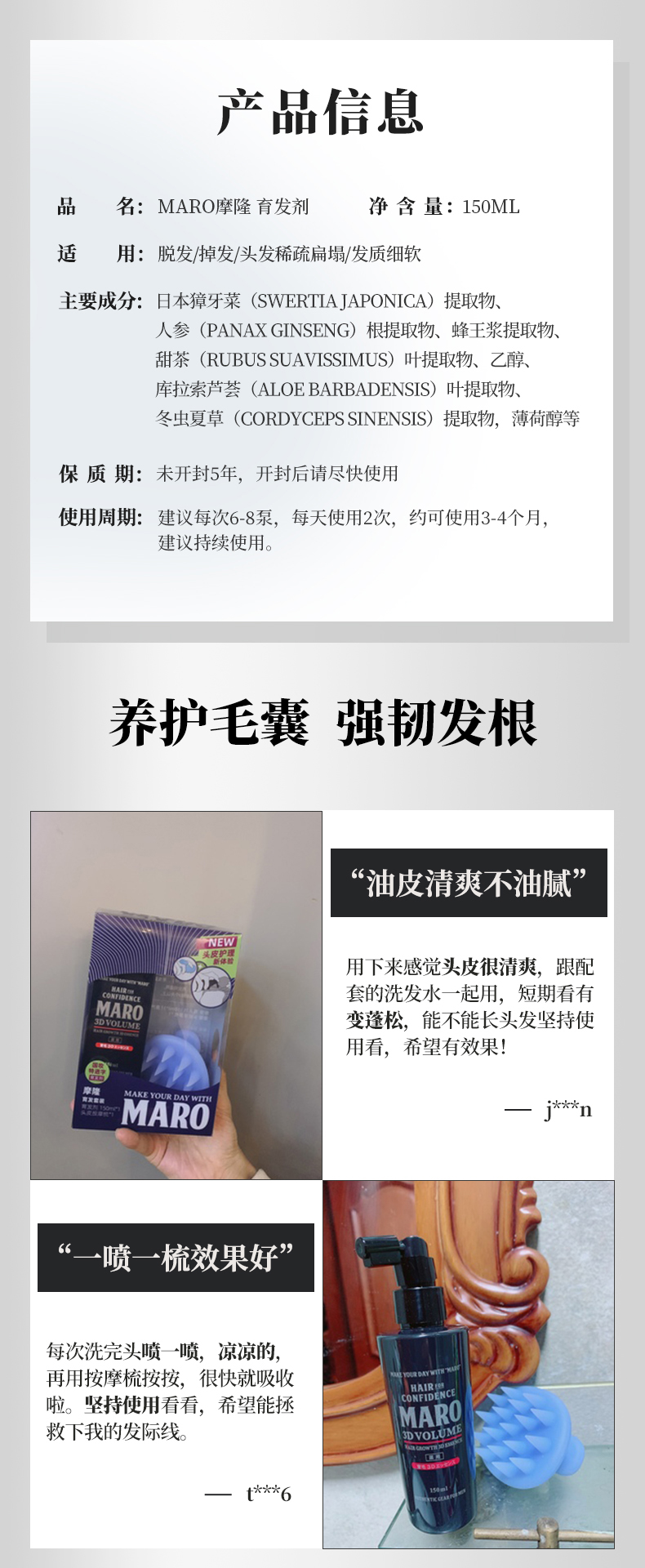 MARO 日本摩隆育发剂150ml 海外本土原版