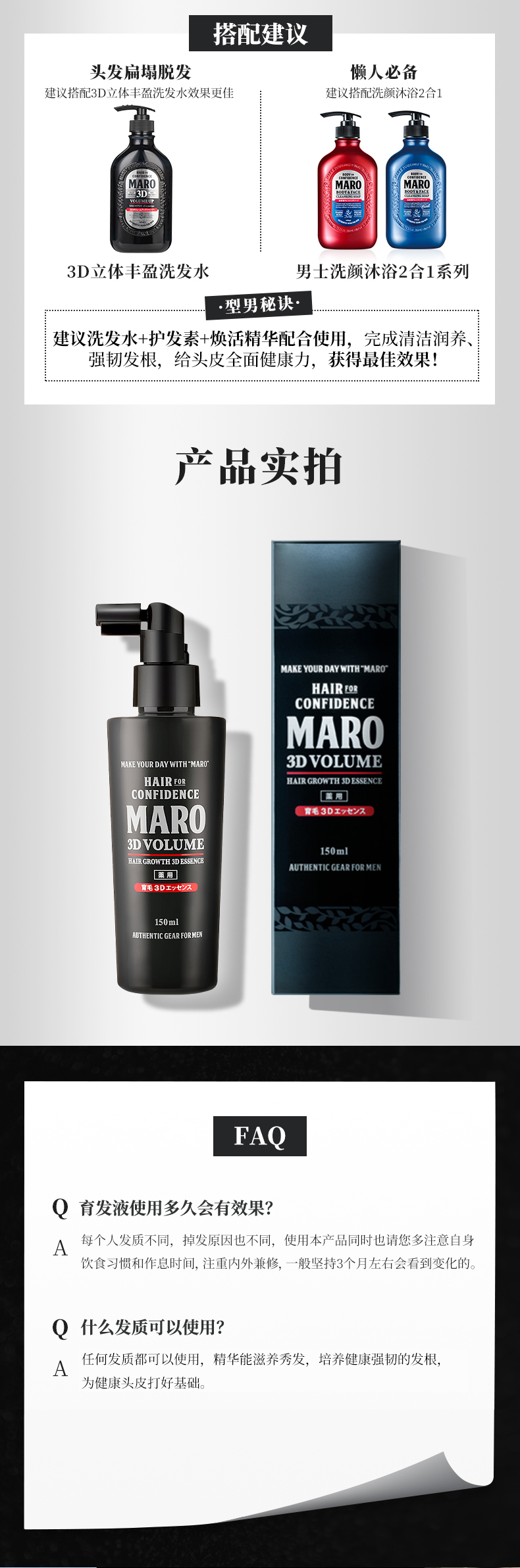 MARO 日本摩隆育发剂150ml 海外本土原版