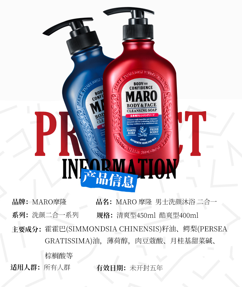 MARO 日本摩隆洗颜沐浴二合一 酷爽型400ml 海外本土原版