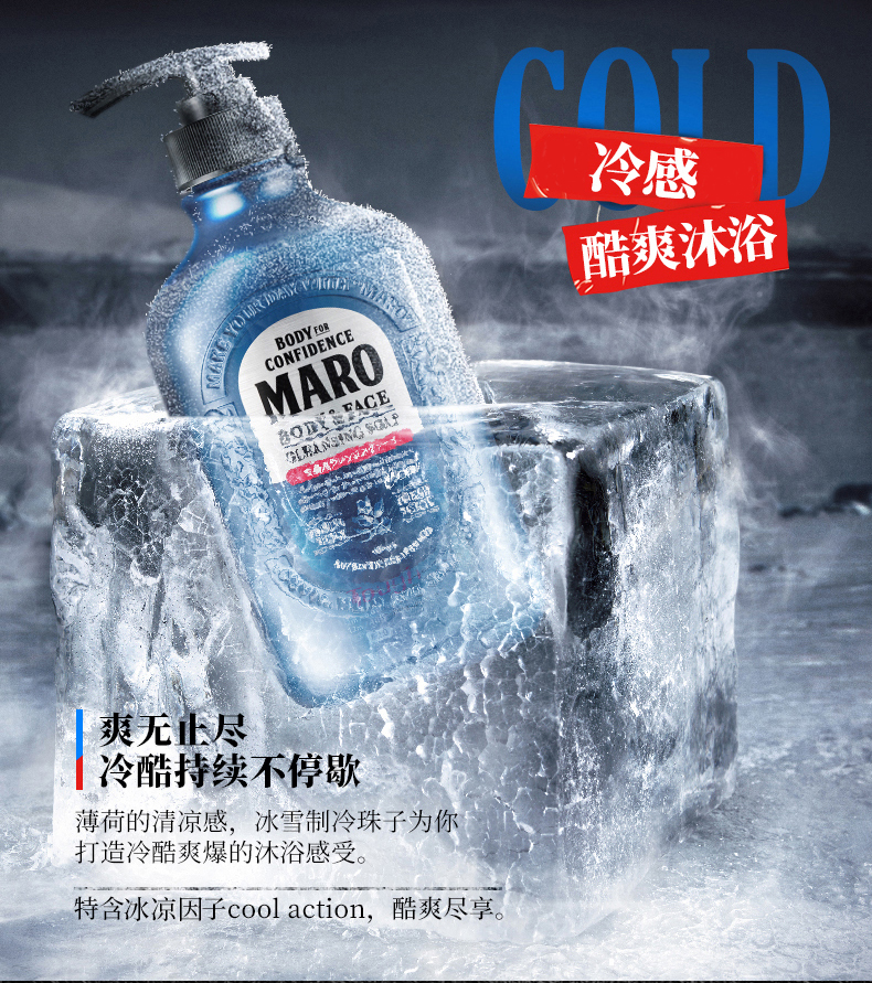 MARO 日本摩隆洗颜沐浴二合一 酷爽型400ml 海外本土原版
