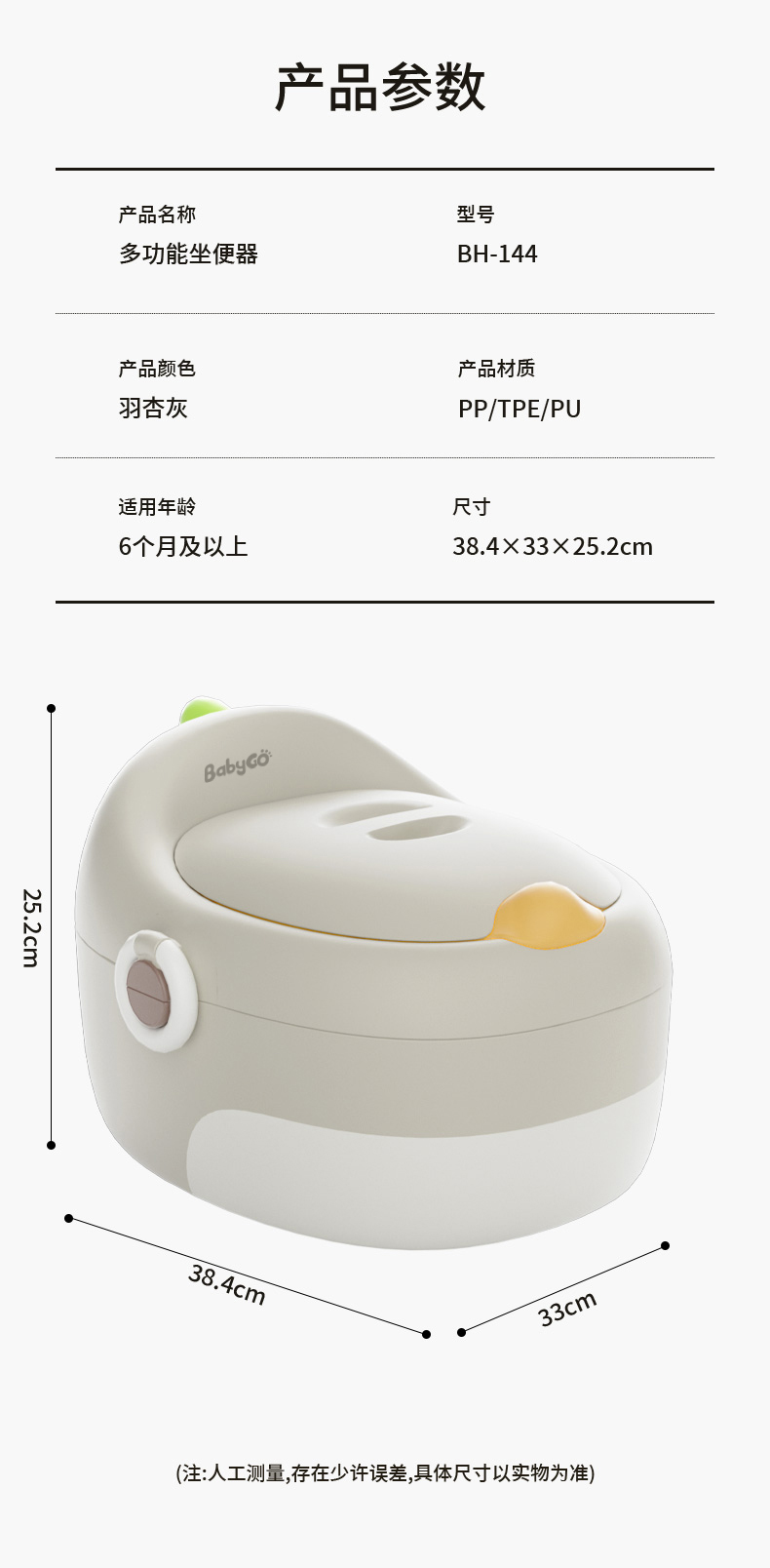 Babygo 儿童坐便器