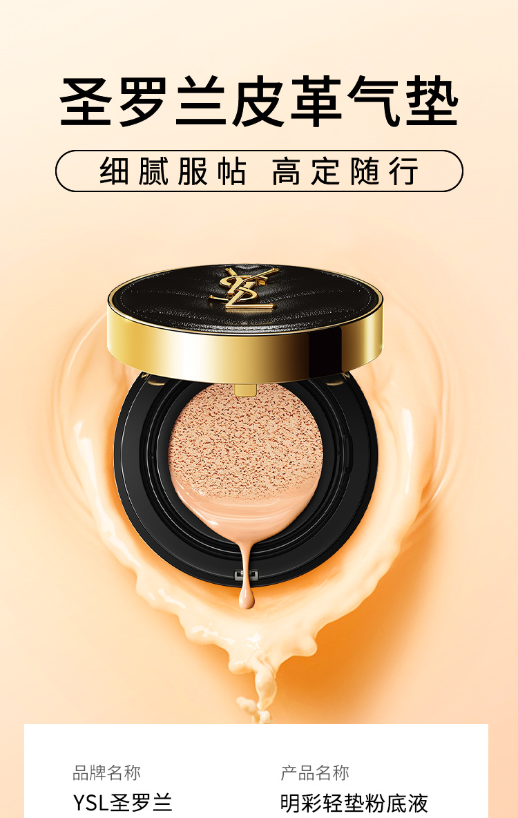 YSL 法国圣罗兰黑色皮革气垫 14g 海外本土原版