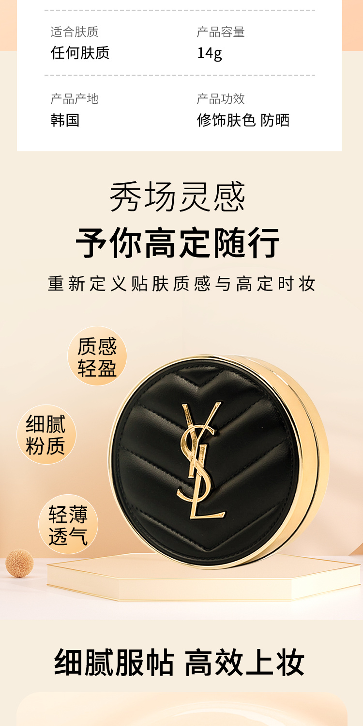 YSL 法国圣罗兰黑色皮革气垫 14g 海外本土原版