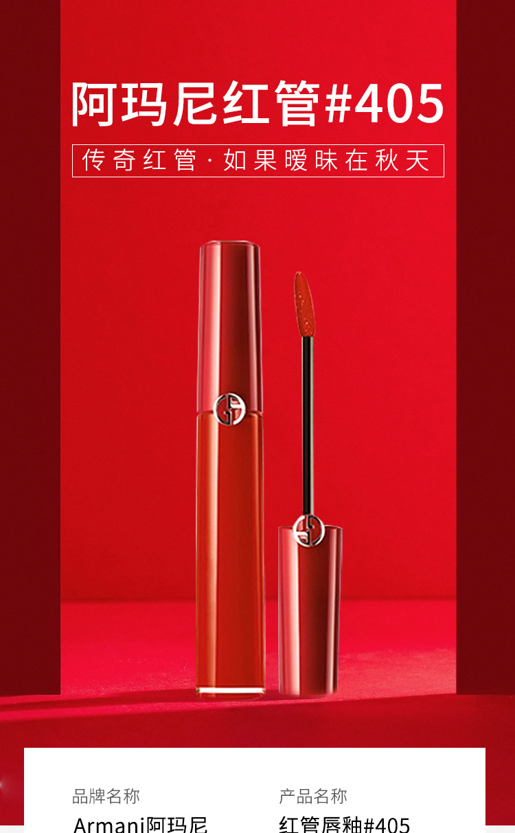 GIORGIO ARMANI 法国阿玛尼红管唇釉 6.5ml 海外本土原版