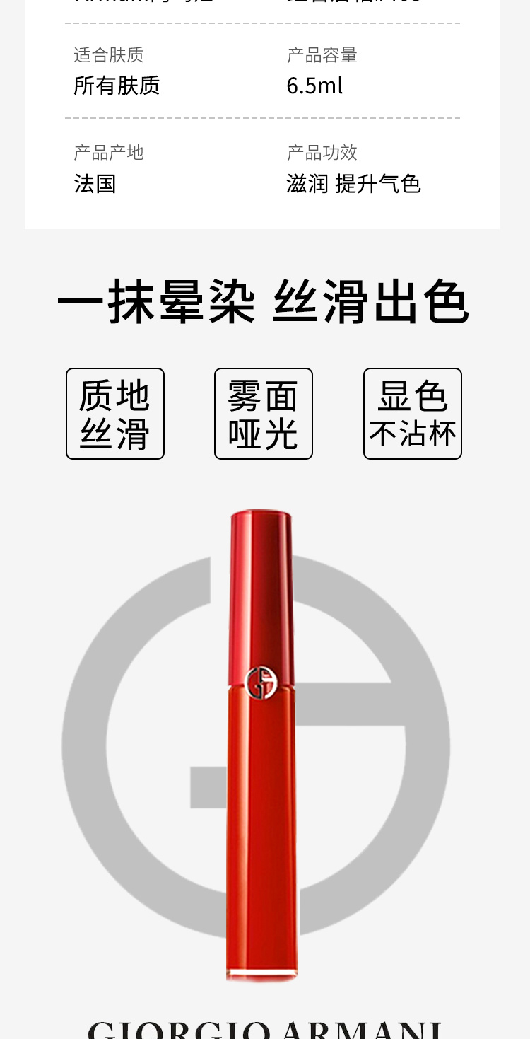GIORGIO ARMANI 法国阿玛尼红管唇釉 6.5ml 海外本土原版