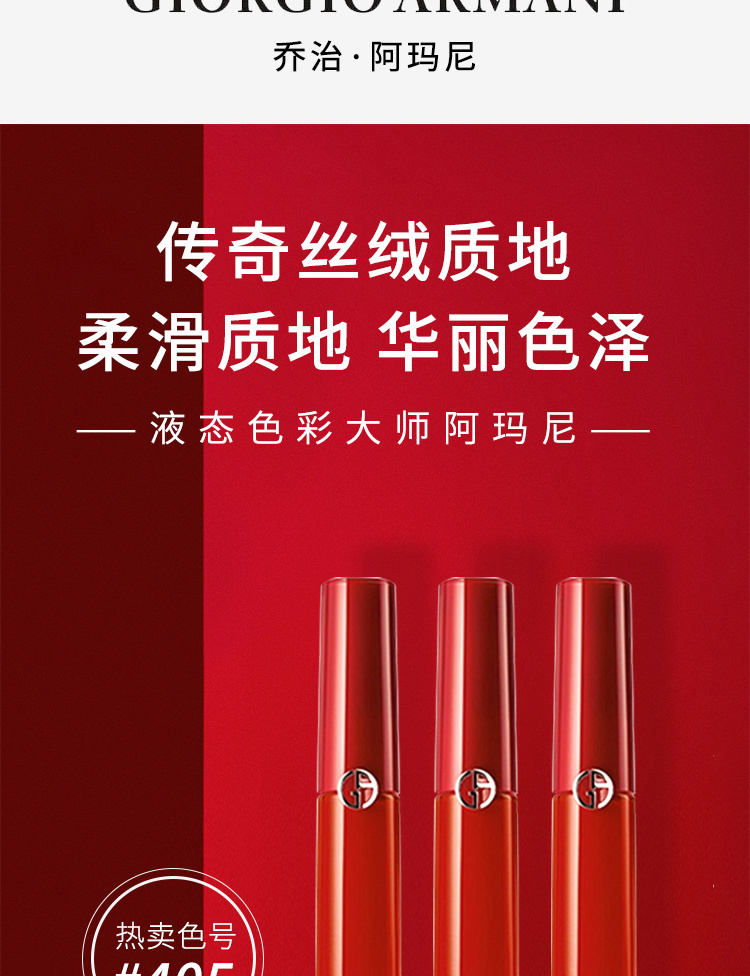 GIORGIO ARMANI 法国阿玛尼红管唇釉 6.5ml 海外本土原版
