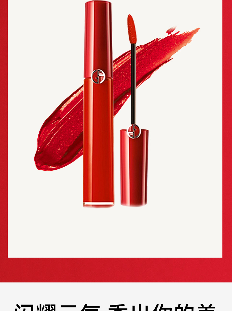 GIORGIO ARMANI 法国阿玛尼红管唇釉 6.5ml 海外本土原版