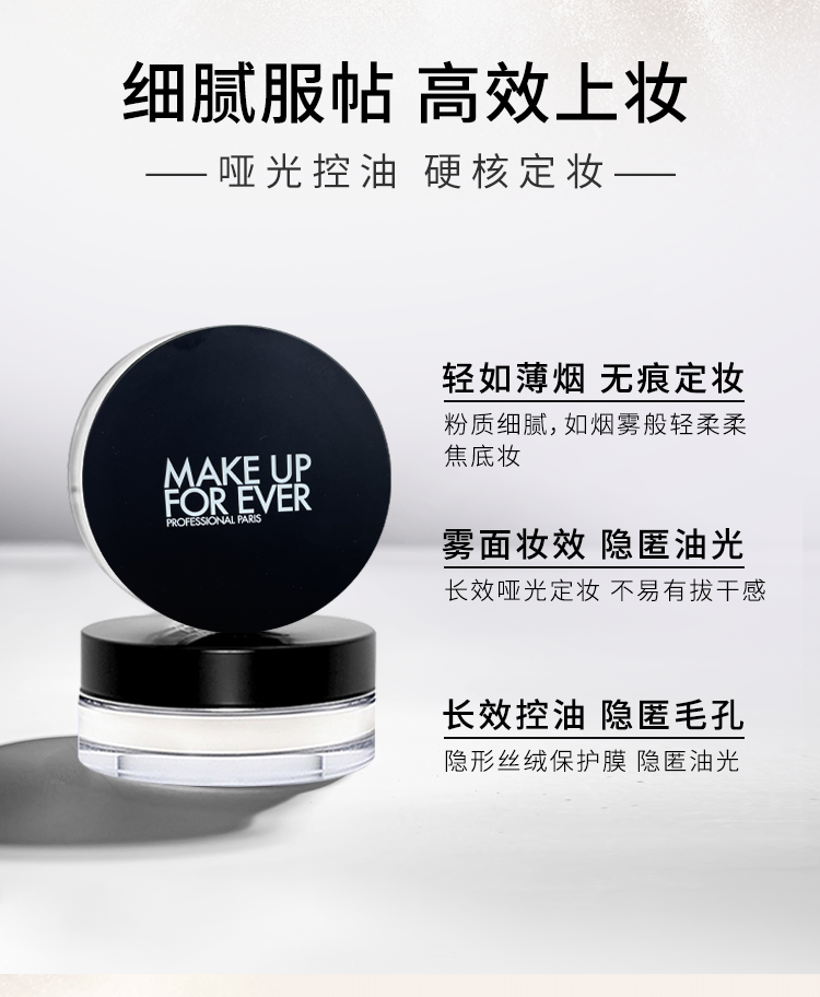 MAKE UP FOR EVER 法国玫珂菲定妆散粉 8.5g 海外本土原版