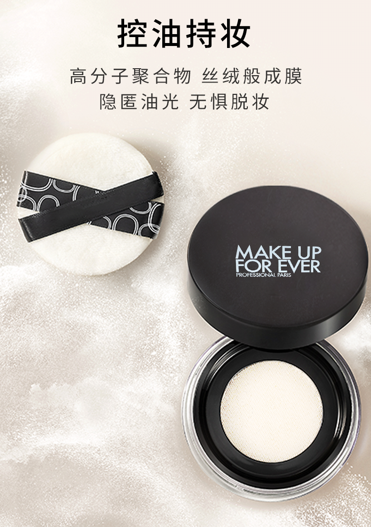 MAKE UP FOR EVER 法国玫珂菲定妆散粉 8.5g 海外本土原版