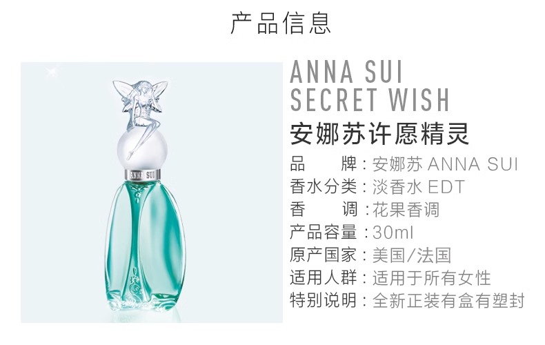 ANNA SUI 美国安娜苏许愿精灵淡香水 75ml 海外本土原版