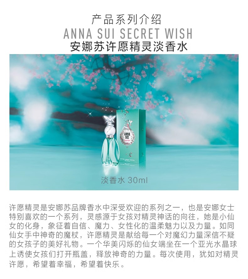 ANNA SUI 美国安娜苏许愿精灵淡香水 75ml 海外本土原版