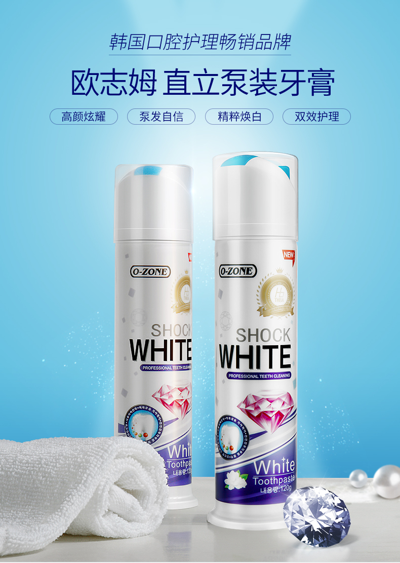 O-ZONE 欧志姆珍珠瓷洁牙膏 120g