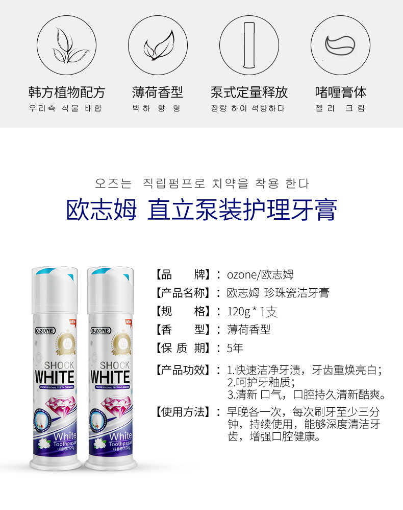 O-ZONE 欧志姆珍珠瓷洁牙膏 120g