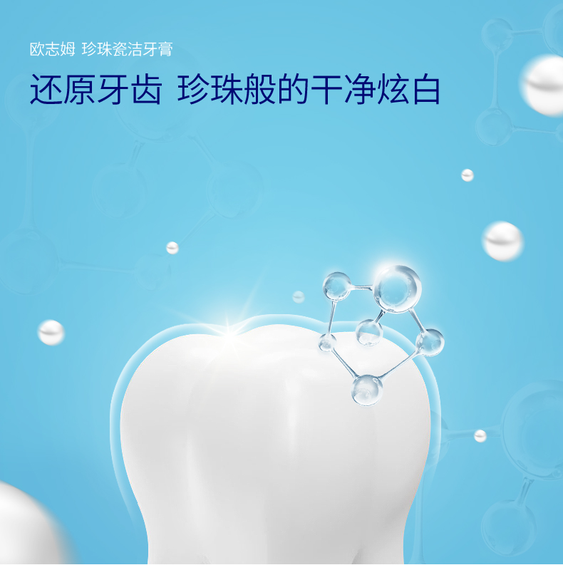 O-ZONE 欧志姆珍珠瓷洁牙膏 120g
