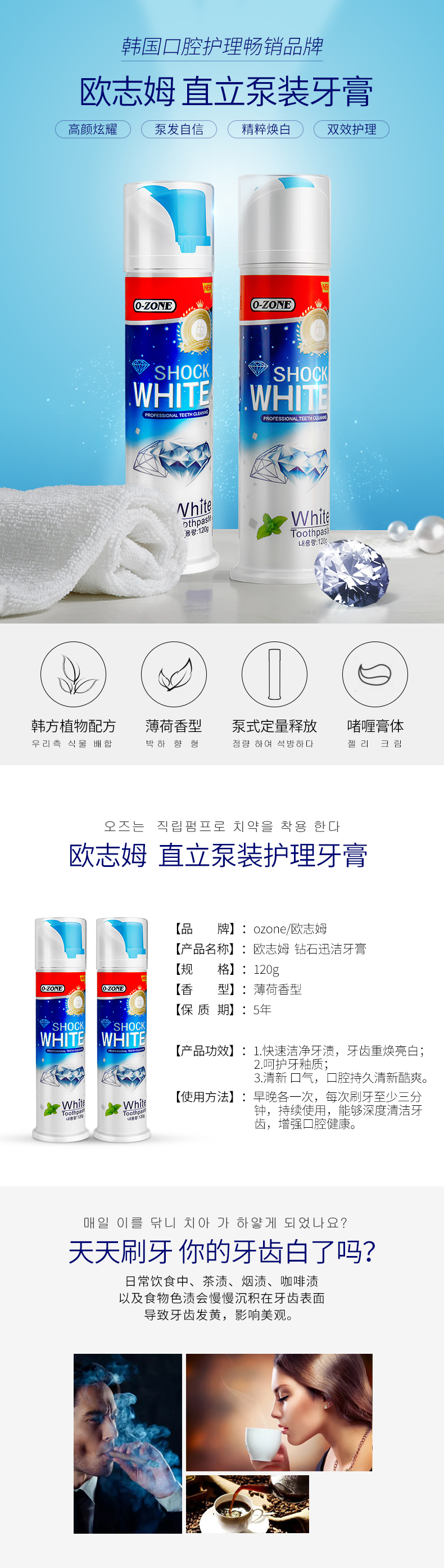 O-ZONE 欧志姆钻石迅洁牙膏 120g